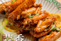 家常鲜食#蒜香柠檬鸡翅的做法