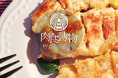 以前的  柠香梅粉鸡排(Az面包）