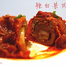 炖泡菜——辣白菜肉卷