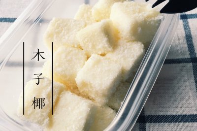 椰奶小方