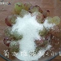 自制葡萄果酱 健康美味的做法图解5