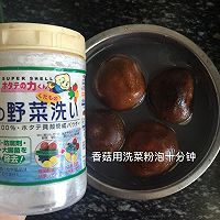 #桃子辅食记#香菇盏的做法图解1