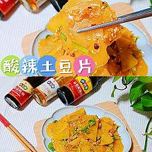 酸辣开胃凉拌土豆片