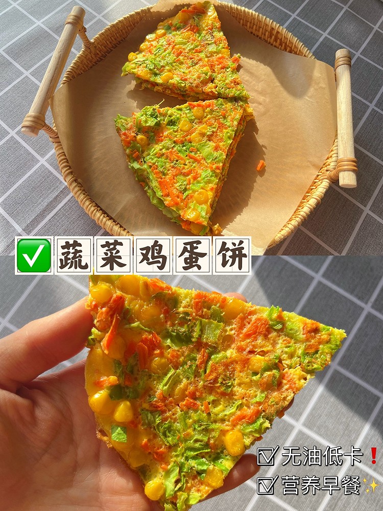 蔬菜鸡蛋饼（无油低卡0面粉）❗️营养早餐❗️的做法