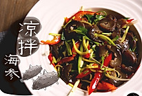 凉拌海参的做法