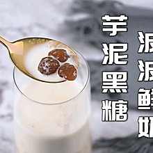 成本只要5块钱的芋泥波波鲜奶，完胜喜茶