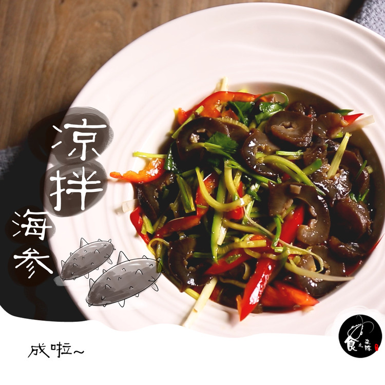 凉拌海参的做法