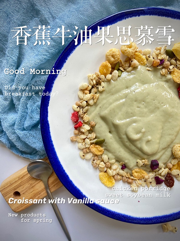 香蕉牛油果思慕雪的做法