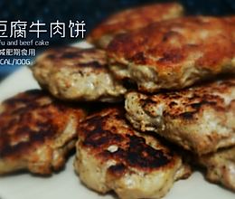 豆腐牛肉饼的做法