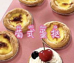 #营养小食光#葡式蛋挞之雪顶蛋糕的做法