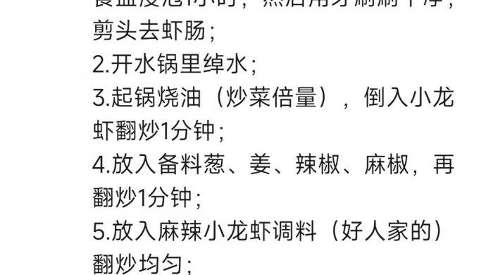 小龙虾
