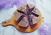 紫薯戚风蛋糕#做道好菜，自我宠爱！#的做法
