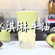 冰淇淋牛油果的做法，【暴小兔茶饮】免费奶茶教程