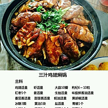 三汁鸡翅焖锅