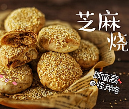 芝麻烧饼的做法