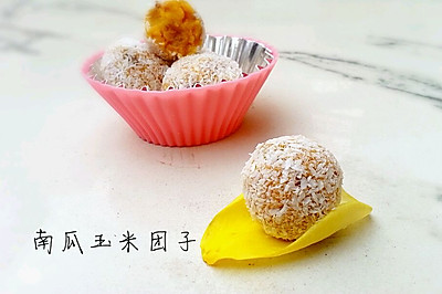 南瓜吃出新花样，简单甜点【南瓜玉米面团子】
