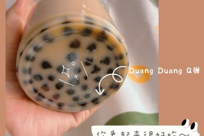黑糖珍珠奶茶零失败