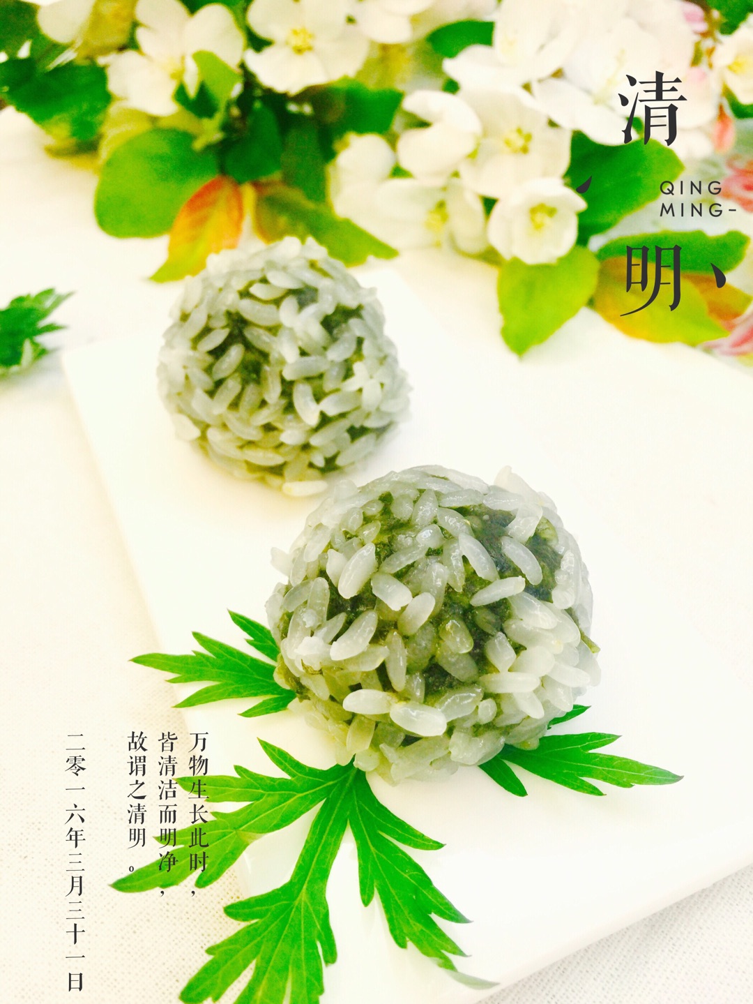 艾青团(清明团)