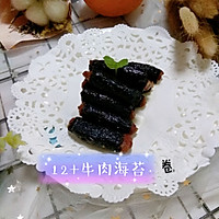 宝宝贫血就吃它！补铁补锌的宝宝辅食牛肉海苔卷的做法图解8