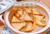 #我心中的冬日限定#白菜豆腐煲的做法