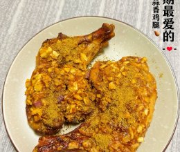 #零腹担吃夜宵#吃个香喷喷的减脂蒜香烤鸡腿吧的做法