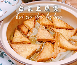 #我心中的冬日限定#白菜豆腐煲的做法