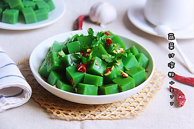 蔬菜汁凉粉
