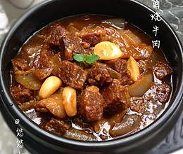 石锅黄豆酱烧牛肉的做法