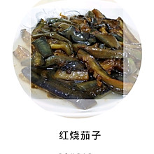 家常红烧茄子