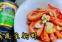 #珍选捞汁 健康轻食季#珍选金钩虾的做法
