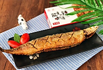 外脆内嫩 咖喱香烤秋刀鱼#安记咖喱慢享菜#的做法