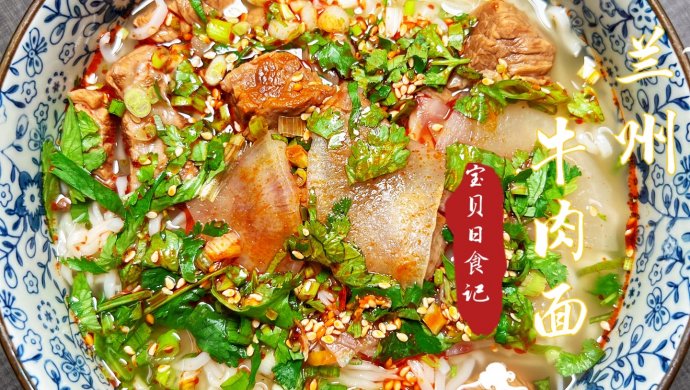 兰州牛肉面