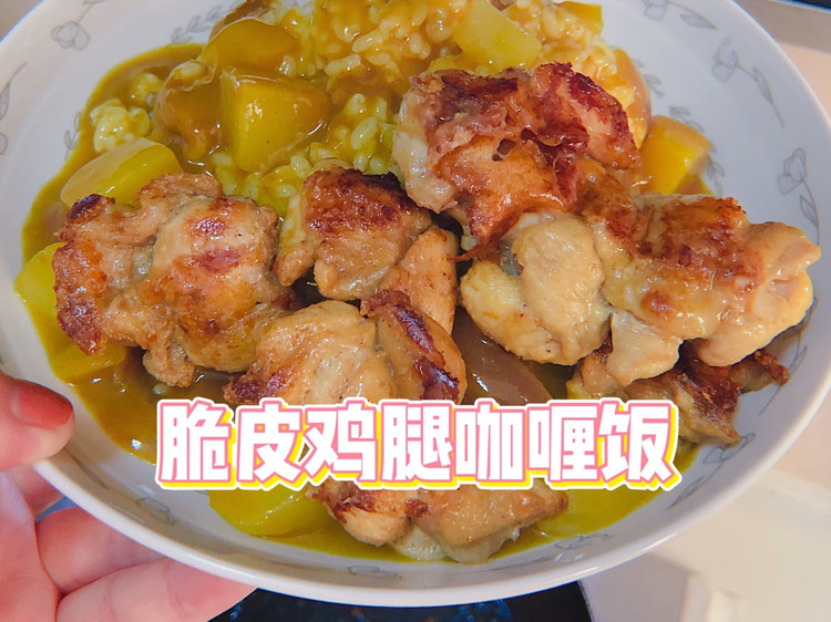 脆皮鸡腿咖喱饭的做法