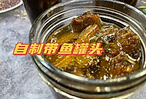 自制带鱼罐头～年终福利发了十斤冻带鱼，该怎么处理，速来！的做法