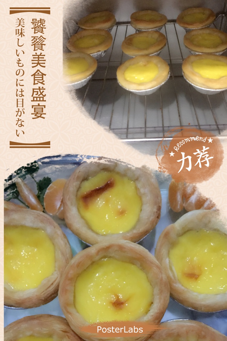 幸福蛋挞的做法图解1