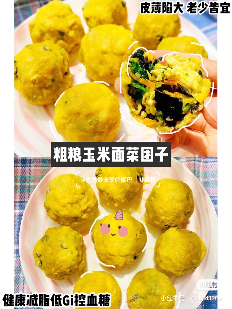 粗粮玉米面菜团子的做法