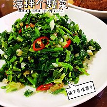 #米饭最强CP#凉拌个第一次见的野菜