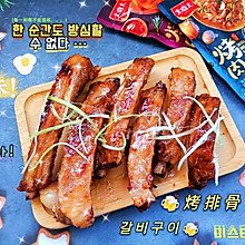 吃不够的韩式风味烤排骨