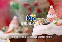 Kiri®圣诞树桩蛋糕的做法