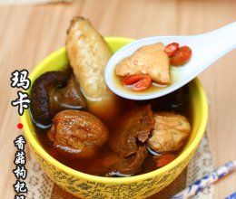 广东老火靓汤-玛卡香菇枸杞汤的做法