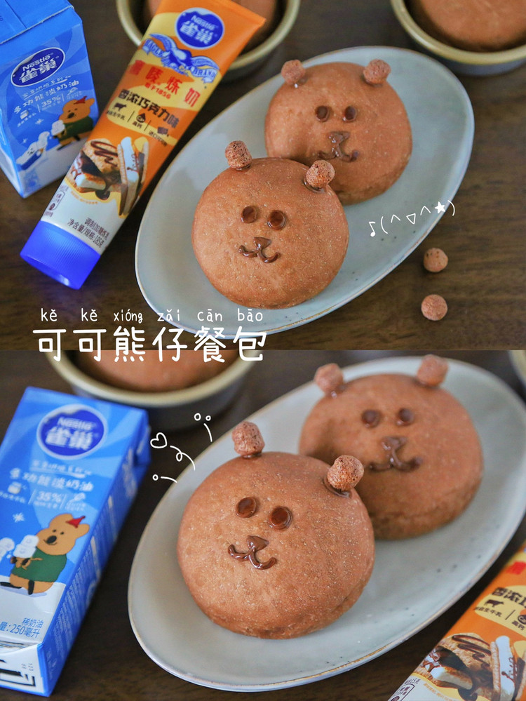 呆萌趣致的可可熊仔餐包的做法