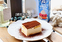 #赏味舌尖上的法式浪漫#提拉米苏的做法