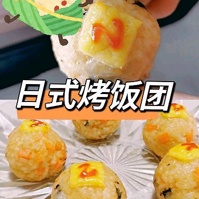 日式烤饭团｜剩米饭不要着急扔❗