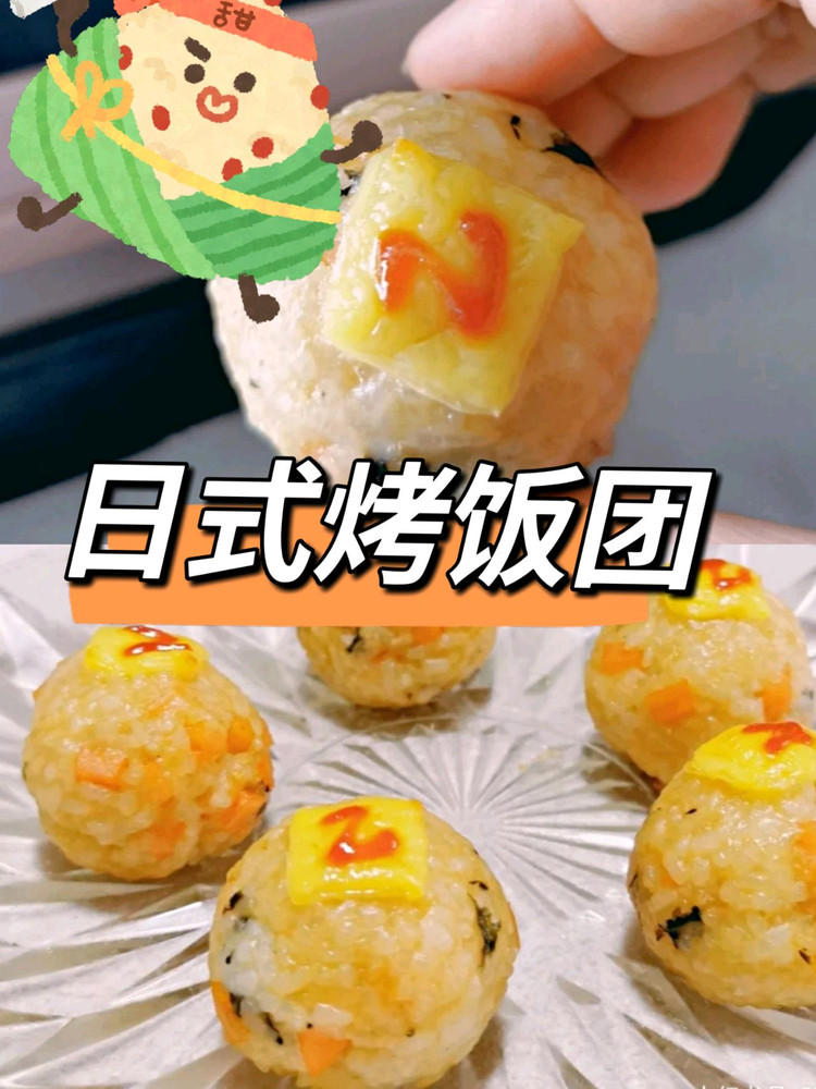 日式烤饭团｜剩米饭不要着急扔❗的做法