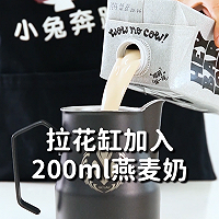 咖啡冻燕麦拿铁的做法，小兔奔跑免费热饮配方的做法图解2