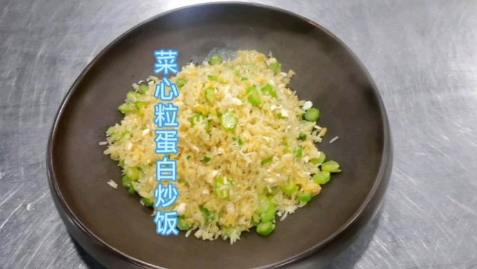 菜心粒蛋白炒饭