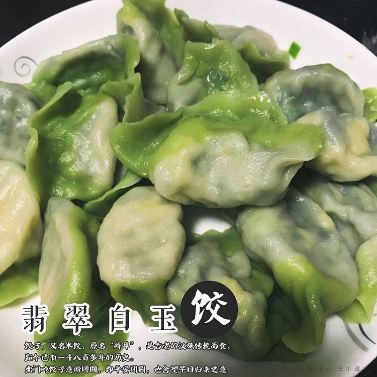 翡翠饺子的做法