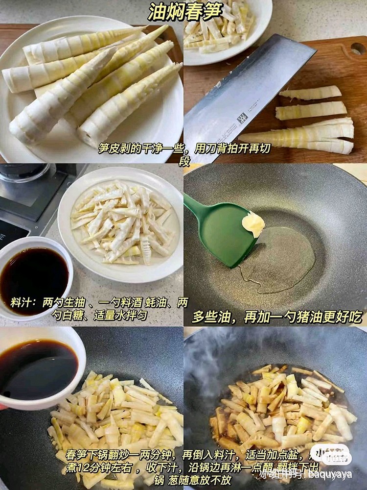 油焖笋的做法