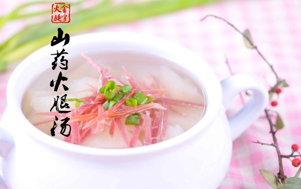 美食厨房之山药火腿汤