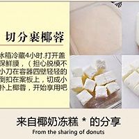 超级简单椰子糕的做法图解4